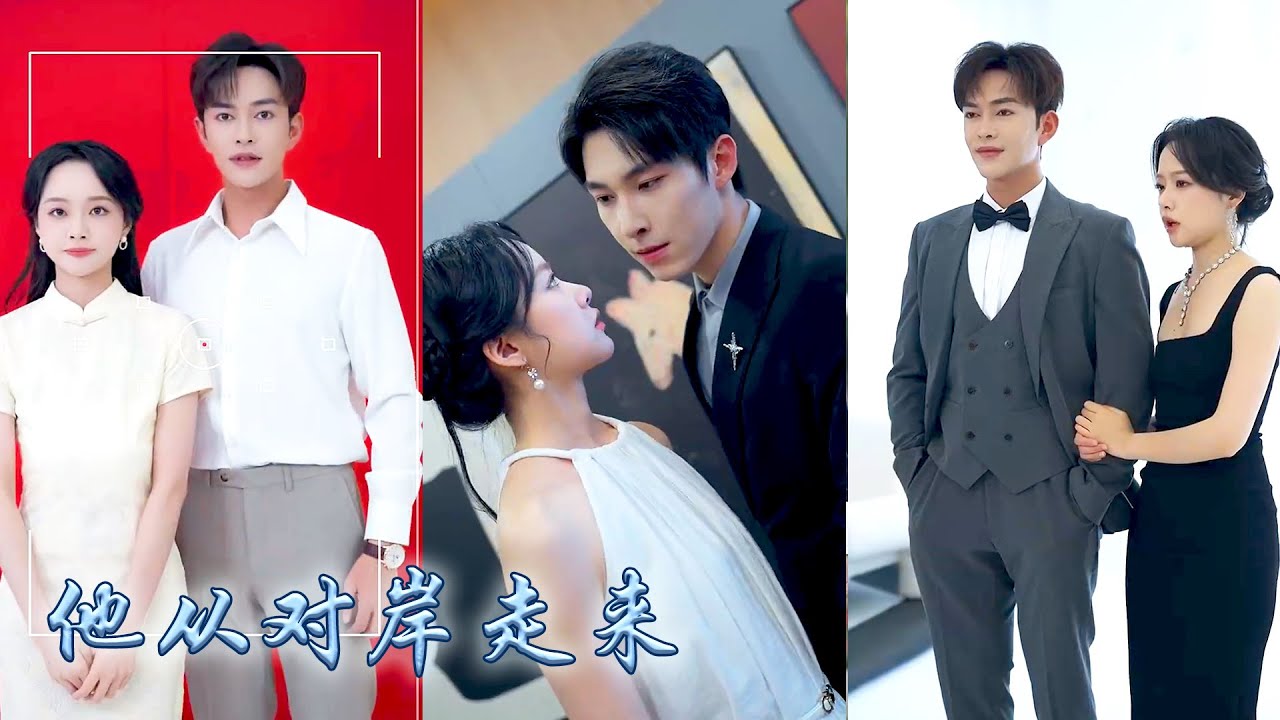 領證當天他為了去接回國的白月光放了她鴿子，司羨如他所願不再糾纏，狗男人以為她只是在鬧脾氣，直到她挽著那個叱咤商界的大佬官宣婚訊居高臨下的眸子中皆是淡漠：既然你另有所愛，我也不是非你不可 