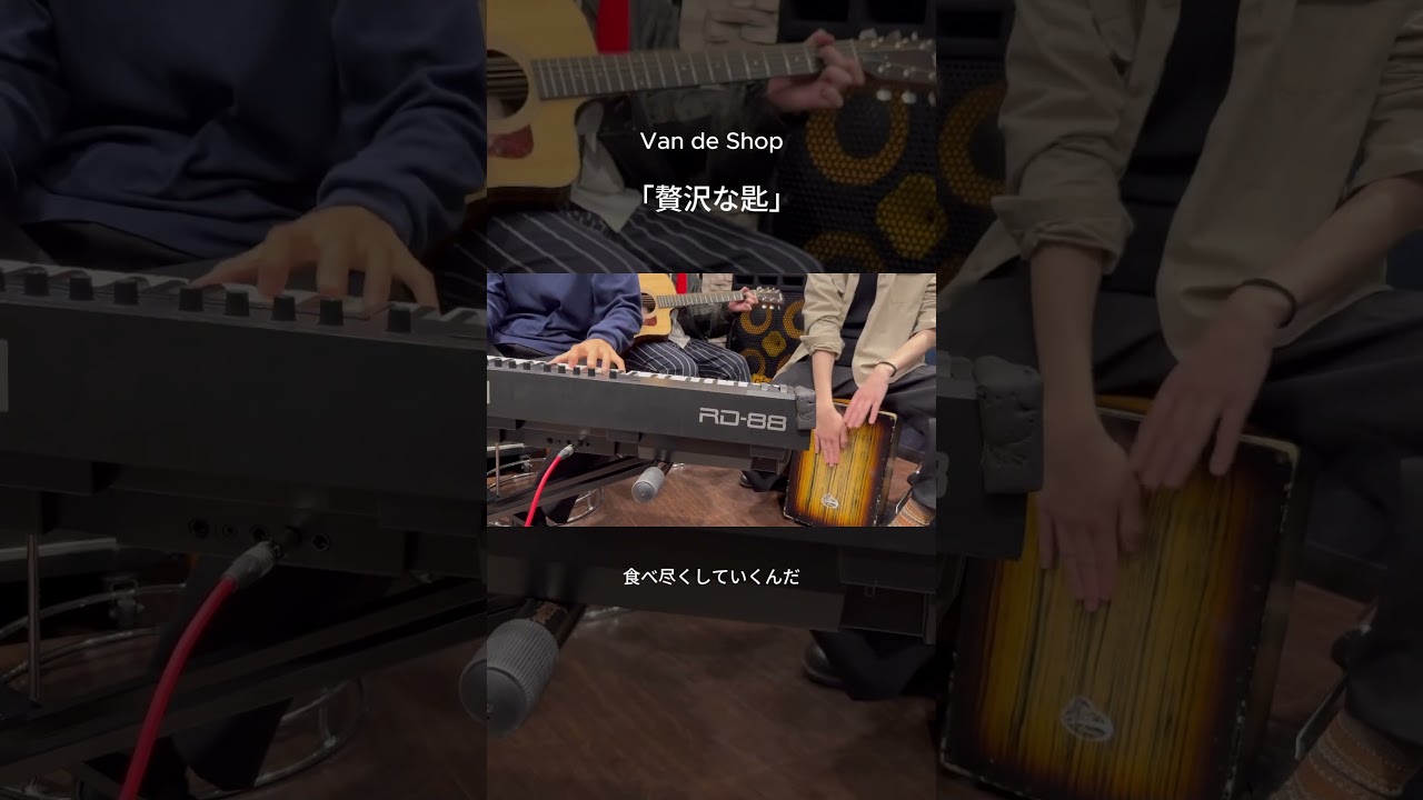 未開封品 Van de Shop 贅沢な匙 Van de Shop - Luxury Spoon（Official Video） - YouTube