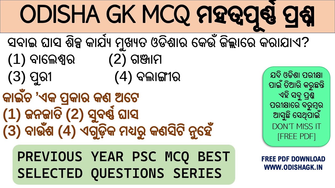 Odisha General Knowledge Video || Odia gk class video || Odia gk class mcq || Odia General knowledge