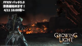 【FFXIV/漆黒のヴィランズ#01】仲間を求めて新たな舞台へ旅立つ山羊【Vtuber/山羊阪メイガ】