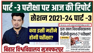 brabu part 3 exam latest news: अख्बार में छपी रिपोर्ट कि 20 मई से होगी पार्ट 3 परीक्षा, क्या है सच