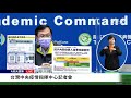 【12/9 直播】台灣中央疫情指揮中心記者會 | 台灣大紀元時報