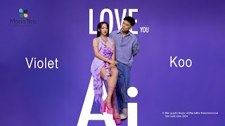 VIOLET - Ai Love You ft.KOO | FEEL ME The First Album (LYRICS VIDEO)