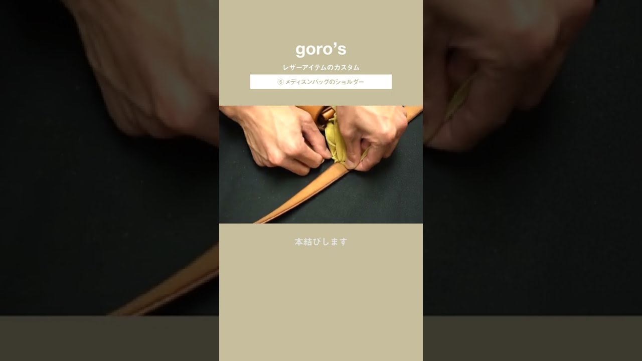 ゴローズのかっこいいカスタム 】goro's ⑥メディスンバッグの