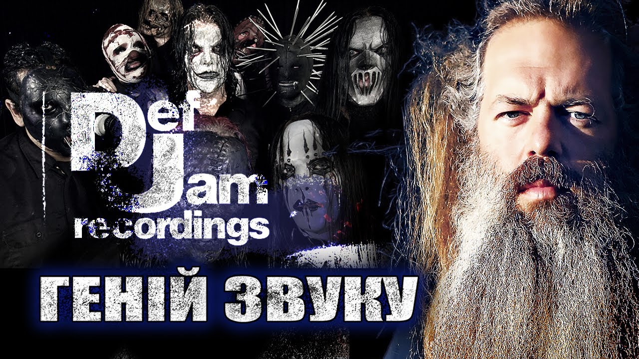 Найвпливовіший продюсер сучасності. РІК РУБІН.  Від SLAYER до IMAGINE DRAGONS