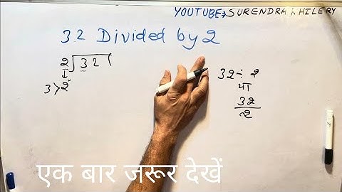 32 divided by 2 | how to divide | learn to divide (in Hindi) | Surendra Khilery