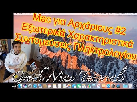 Mac για Aρχάριους #2 Εξωτερικά Χαρακτηριστικά & Συντομεύσεις Πληκτρολογίου - Greek Mac Tutorials