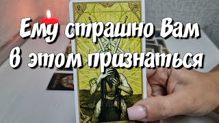 Разговор о Вас с Его Душой 🪽 таро расклад