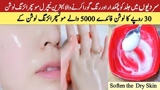 Winter Special Hand Feet Whitening Lotion | Diy full Body Whitening Lotion | Skin whitening Lotion