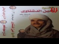 Ameen ElDeshnawy - Gharam W Eshteyaak 1 /  1امين الدشناوي - غرام واشتياق