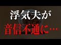 義両親からなぜか私のせいで浮気夫がいなくなったと暴言を吐かれました