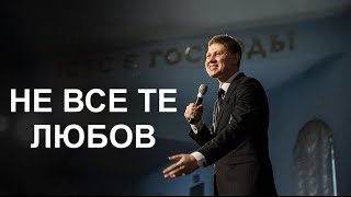 Микола Савчук / не все те любов / церква 