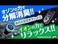 【便利なカー用品】車内の脱臭・消臭でリフレッシュ！コンパクトサイズのオゾン脱臭器と、マイナスイオン/オゾンの切り替えができるイオナイザーを紹介！ヤリスに取り付けました。#ヤリス #消臭 #カー用品