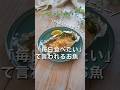 生徒にめちゃ人気!!【お魚ネギマヨソース焼き】給食調理員がこっそり教える子ども爆食べお魚