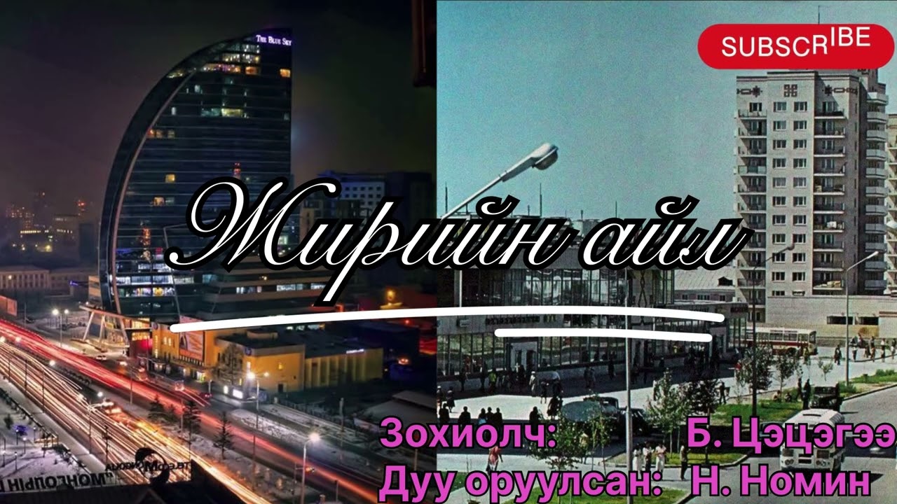 Өгүүллэг: “Жирийн айл” бүтэн зохиолч Б. Цэцэгээ