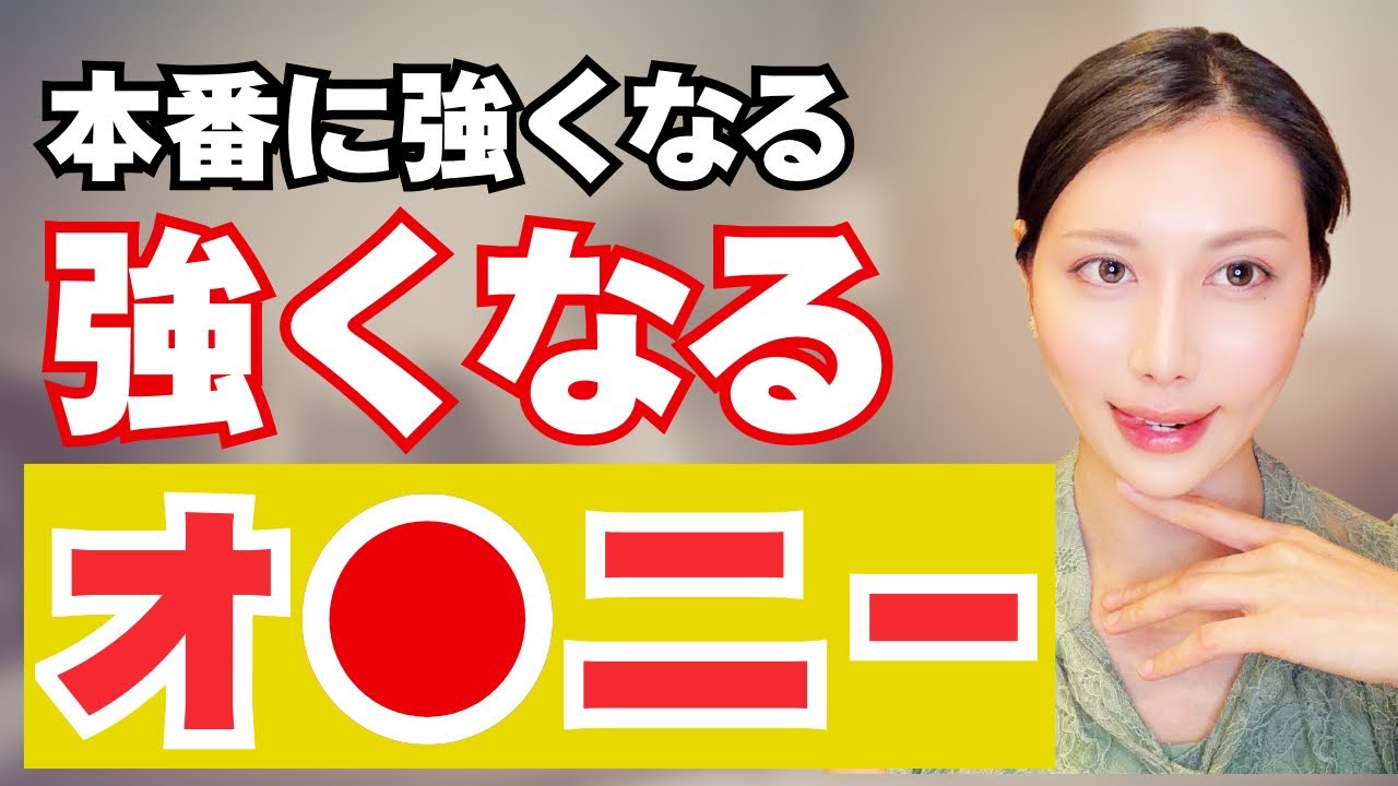 精力アップの最強ソロ活！夜の自信をつける秘密