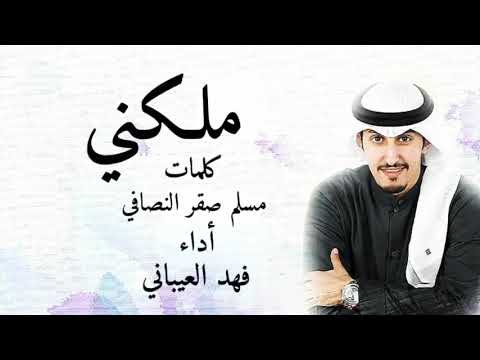 جديد2019 شيله ملكني 