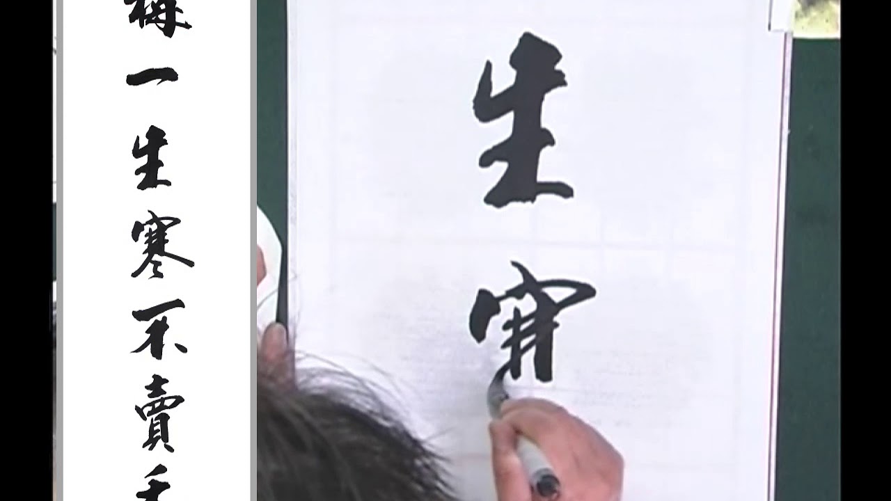 七字成語(칠자성어)-梅一生寒不賣香(매일생한불매향) The Best Calligraphers