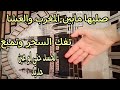 صليها مابين المغرب والعشا تفك السحر وتمنع الحسد حتي لو عين حديد صليها مابين المغرب والعشا تفك السحر وتمنع الحسد حتي لو عين حديد