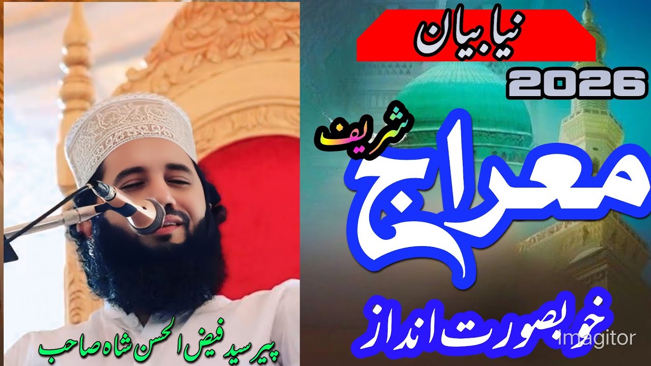 New bayan//peer Syed Faiz ul hassan shah//shab e Meraj (@IdareTulSadiqenInternational )#islamic