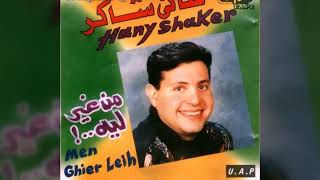 هاني شاكر - من غير ليه  1990  Full Album