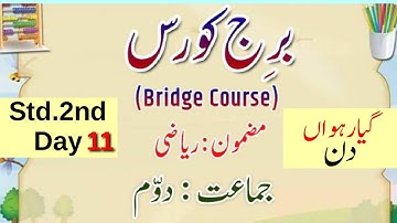 Bridge course std 2nd Maths Day 11   Urdu Medium