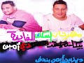 مهرجان حمو بيكا عمال يشتمهم انا الزعيم قائد تنظيمهم يامرشدين ياولاد الفاجره 18 2018