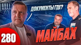 Партнер кинул на бизнес / Полиция изъяла Maybach и шьет дело