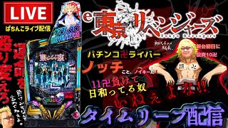 ノッチ配信者パチンコライブの配信のサムネイル画像