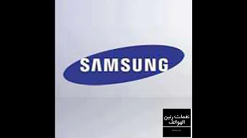 نغمة اشعارات سامسونج الأصلية 2021 