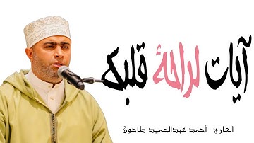 ماتيسر من سورة الحجر القارئ الشيخ أحمد عبدالحميد طاحون