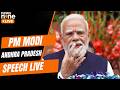 PM Modi Bhogapuram Andhra Pradesh Speech LIVE | CM Chandrababu | News9