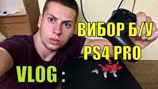 VLOG / Как Купить Б/У Ps4 Pro Правильно / На Что Нужно Обращать Внимание