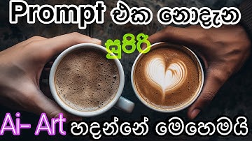 Reverse Engineering AI Art: How to Recreate an Art Without Knowing The Prompt #aiart #adobestock