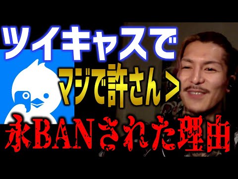 ツイキャスで永久BANされた理由が酷すぎるｗｗｗ【djふぉい ふぉい切り抜き レペゼン切り抜き RepezenFoxx DJ社長】