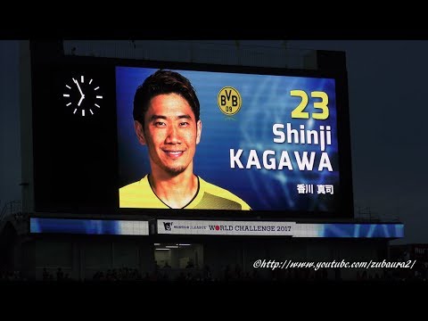 選手紹介 香川真司には一番のブーイング 浦和レッズvsボルシア ドルトムント 17年7月15日 Jリーグワールドチャレンジ17 Youtube 選手紹介 香川真司には一番のブーイング 浦和レッズvsボルシア ドルトムント 17年7月15日 Jリーグワールドチャレンジ17 Youtube