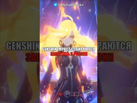 ❌Genshin Impact СОБИРАЮТСЯ