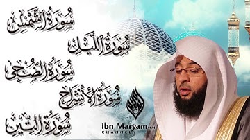 سورة الشمس وسورة الليل وسورة الضحى وسورة الشرح وسورة التين للشيخ بدر التركي / سكينة / كتابة ومترجمة