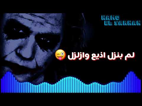 حالة واتس اب تيتو وبندق 2019من مهرجان بنعلن الاحتلال