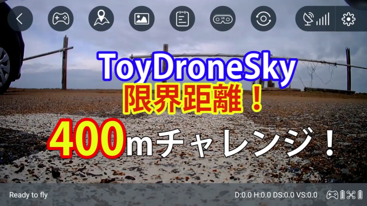 限界距離400mにチャレンジ！ ドローン HS120Dでスマホ映像も途切れずに飛行できるか？！