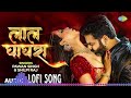    lal ghaghra  pawansinghofficial009  slowedreverb worldwiderecordsbhojpuri