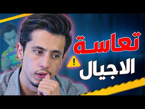 لماذا جيلك الأكثر تعاسة 4 اسرار صادمة