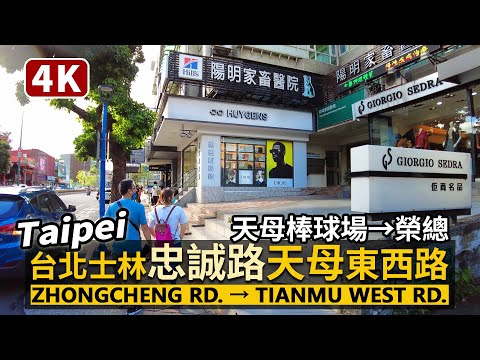 Taipei／台北天母！散步忠誠路與天母東西路Tianmu Baseball Stadium→Taipei Veterans General Hospital／從士林天母棒球場走到榮總／小心風雨噪音！