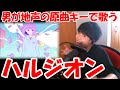【男が地声原キーで】 ハルジオン(Halzion) / YOASOBI　歌ってみた　【ムギタロー/Mugitaro】