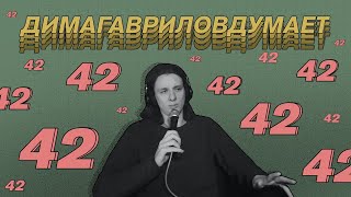 ДимаГавриловДумает (42) о куртках