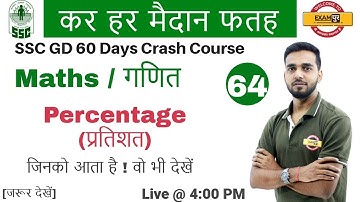 Class 64 || # SSC GD | कर हर मैदान फतह | Maths | by Amit Sir| Percentage (प्रतिशत) Part-01