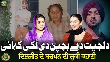 Diljit Day Bachpan Di Luki Kahani | Diljit Dosanjh | Qissa Goi | Punjabi Show | Suno Punjab
