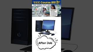 ccc course after 12th l government job vacancy l CCC certificate l government job #arnavparthtech