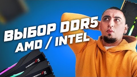 Рынок DDR5 : Как выбрать лучшую оперативную память для AMD Ryzen и Intel? Топ DDR5 для xmp и разгона