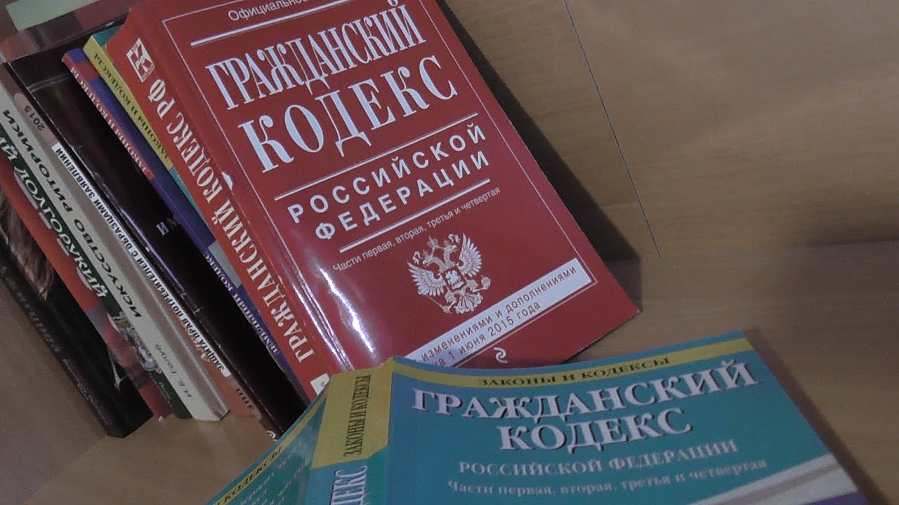 Отзыв гк рф. Гражданский кодекс. ГК РФ об участниках полного товарищества книга.